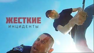 Ослепил офицера и достал нож