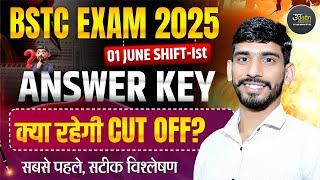 Bstc 2025 1st Shift Paper Solution | Bstc 2025 1st Shift Answer Key | Bstc Today Paper Answer Key