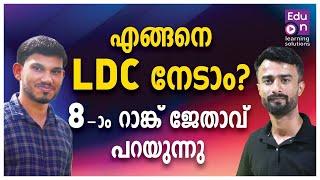 ഇങ്ങനെ പഠിച്ചാൽ നിങ്ങൾക്കും നേടാം LDC |LDC Exam Motivation|PSC Exam Motivation