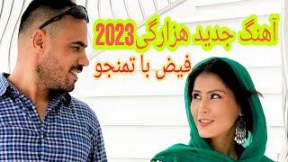 آهنگ جدید هزارگی سفر موروم(فیض تمنجو )new Hazaragi song Murtaza Himmati 2023#hazaragi #jaghori