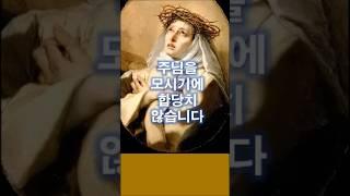 430. 주님을 모시기에 합당치 않습니다    #쇼츠  #가톨릭  #천주교  #성체성사  #영성체  #shorts