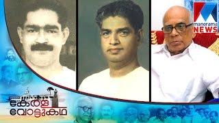 Kerala Politics 1960-67 | Manorama News | Kerala Vottukatha