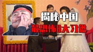 中国八大最恐怖的习俗都有哪些？可怕的冥婚习俗，残忍的寄死窑