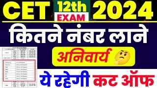 Cet 12th level Cut Off 2024 |Cet 12th paper 2024 |Cet model paper 2024|Cet classes online 2024 |Cet