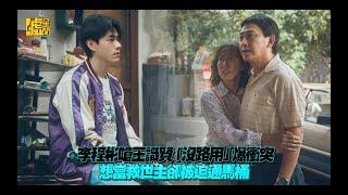 成功路上／李程彬嗆王識賢「沒路用」爆衝突 想當救世主卻被迫通馬桶