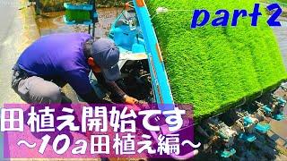 【お米作り】田植えしていきます　クボタ　ZP55