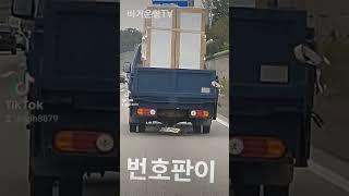#송쓰버거 #송두학버거 #송탄햄버거 #평택햄버거 #햄버거 #버거운형#고속도로 #번호판 #썰매 #위험 #사고 #노출 #마지막 #무서움 #얼굴     #영동고속도로