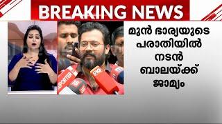 'എന്റെ ചോര തന്നെ എതിരെ നിൽക്കുമ്പോൾ വിഷമമുണ്ട്'; ബാലയ്ക്ക് ഉപാധികളോടെ ജാമ്യം