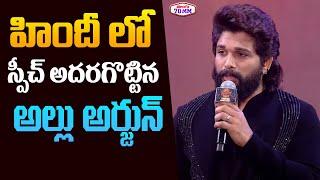 Icon Star Allu Arjun Excellent Speech | Pushpa 2 Trailer Launch | Sukumar | DSP | Rashmika Mandanna