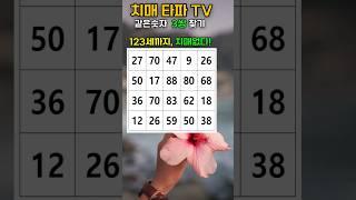 123세까지, 치매없다!