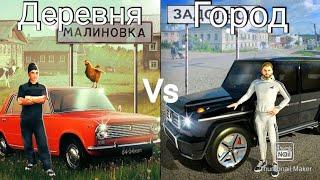 Как проходит деревенский день VS городской день