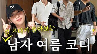 여자들이 좋아하는 남자 여름 패션 꿀팁 7가지 | 반팔 셔츠 사지 마세요!