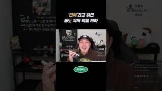 유느님한테 팩트로 맞고 있는 하하 #shorts