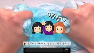 자기가 아이돌 연습생이라고 거짓말치는 16 정예서 카톡 염탐 1편