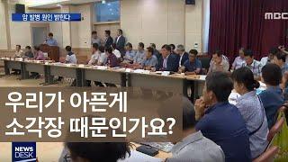 북이면 소각장 건강영향조사 올해 말 착수ㅣMBC충북NEWS