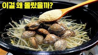 바지락 콩나물국에 '이것' 넣으면 너무너무 맛있어요