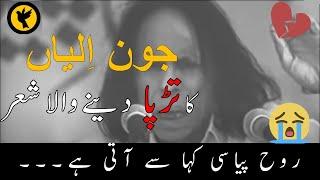 Jaun Elia Best Sad Poetry | John elia poetry | John elia shayari Urdu/Hindi