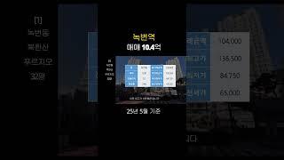 녹번역 역세권 아파트 10억대