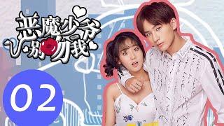 【ENG SUB】《Master Devil Do Not Kiss Me S1》EP02——Starring: Li Hong Yi, Xing Fei, Fu Long Fei