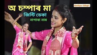 Jinti Deka Live Perform O Champar Maa. Nagara Naam At Manikpur Odlaguri Laxmi Puja 2023