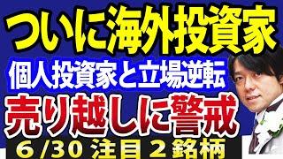 海外投資家、ついに日本株売り越し！個人投資家と立場逆転で地合い悪化？