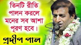 প্রদীপ পাল কীর্তন | pradip pal kirtan | prodip pal kirton | prodip pal new kirton gaan 2022