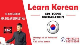EPS-TOPIK Preparation with Milan Shrestha | Call Now 9801784809