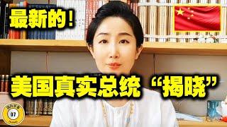 2024：美国真实总统“揭晓”！中东战争即将爆发！白俄罗斯可以参战了！2024！