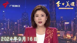 【今日关注】记者直击:广州北京路节前人气旺,地铁服务有调整|东莞:中秋舞草龙摆大集,传统文化迎月圆|广州:节前月饼大甩卖,街坊“捡漏”开心到笑|20240916完整版#粤语 #news