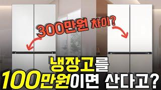 당신이 원했던 바로 그! 냉장고