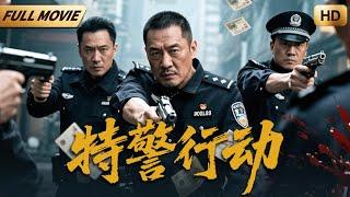 【2025最新电影】王牌特警伪装成司机混入匪徒之中，一举歼灭匪徒老巢  动作 | 特警行动 | 警匪 | 扫毒 | 犯罪 | Full Movie