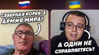 Реакция россиян на вовлечение Северной Кореи в войну против Украины. Чат Рулетка