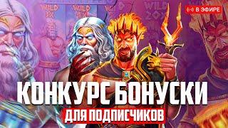 СТРИМ КАЗИНО ОНЛАЙН ДЕП 5.5КК КАЗИНО СТРИМ #казино #заносынедели #casino