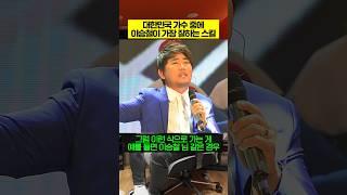 대한민국 가수 중에 "이승철"이 가장 잘하는 스킬