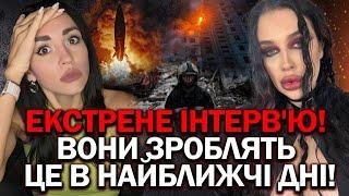 ТЕРМІНОВИЙ ЕФІР ВІДЬМИ! Я ВИЙШЛА ЩОБ ПОПЕРЕДИТИ! ДАТА І ЦІЛІ ВОРОГА! ЯКИМ БУДЕ 2025-Й?! - МАРІЯ ТИХА