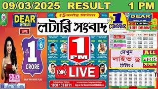 Nagaland State Lottery Live | Dear Yamuna Morning 1 PM Result Live | Lottery Sambad Live 09/03/2025