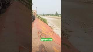 Jhulnipur Pul Barrage Maharajganj #shorts #jhulnipur #pul #barrage #maharajganj #indonepalborder