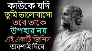 এই একটি জিনিস অবশ্যই দিবে । Heart Touching Quotes In Bangla | Inspirational Quotes