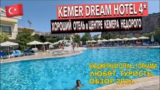 Турция  Kemer Dream Hotel 4* - ПОЛНЫЙ ОБЗОР ОТЕЛЯ. ТЕРРИТОРИЯ ПИТАНИЕ ПЛЯЖ НОМЕР. Кемер