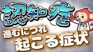 【要注意】認知症の進行状況に起こる症状を現役医師監修で解説