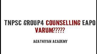 #TNPSCGROUP4COUNSELLING ௭ப்போ வரும்?????