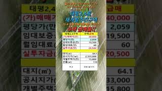 태평2,4구역 주택 급매 #성남재개발매물