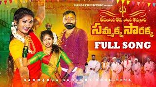 ADUKONDI ADUKONDI AMMALARA FULL SONG | 2024 SAMMAKKA SARAKKA DAPPULA | JANULYRI | LALLAYILE MAHESH