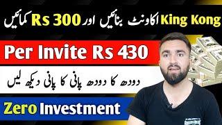 King Kong app Earning ||King Kong real or fake ||New earning app 2022 ||Online Earning in pakistan