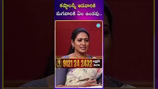 కష్టాలన్నీ ఆడవారికి మగవారికి ఏం ఉండవు..! Actress Aamani #aamani #nari #ytshots