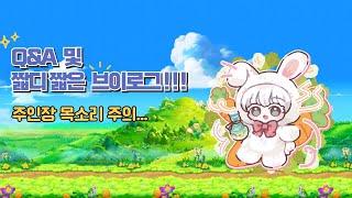 [Q&A] 이 사람은 매일매일 뭐하나요 ?