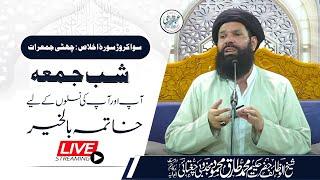  06 Sawa Crore Surah Ikhlas | Shab-E-Juma Mehfil | Live | 17 Oct 2024 | Sheikh Ul Wazaif | Ubqari