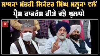 Akali Dal ਵਲੋਂ Bathinda'ਚ Press conference