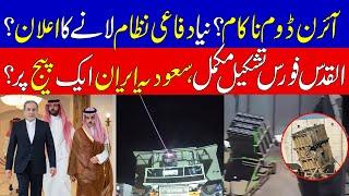 latest development between Iran And Saudi Arabia About Military Alliance | KHOJI TV