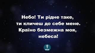 Багато пісень на землі Христианские псалмы.